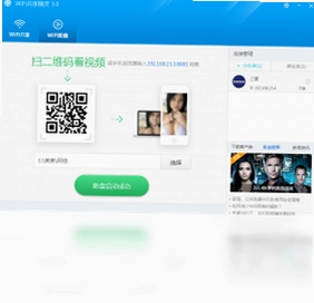 WIFI共享精灵预览图