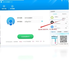 WIFI共享精灵预览图