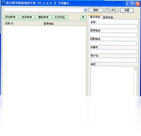 睿元网页智能填表专家预览图