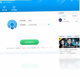 WIFI共享精灵预览图