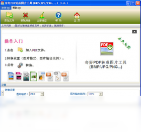 PDF转成图片工具