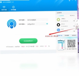WIFI共享精灵预览图