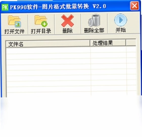 PK990图片格式转换预览图
