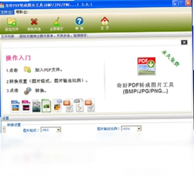 PDF转成图片工具最新版预览图