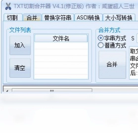 TXT切割合并预览图