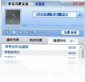 亲宝儿歌宝盒软件预览图