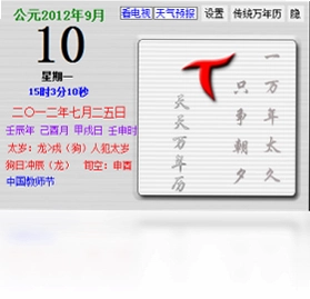 天天万年历预览图