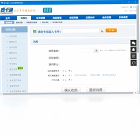 商卡通会员管理系统软件预览图