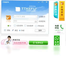 TTKEFU��վ���߿ͷ�ϵͳԤ��ͼ