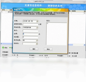 油耗计算工具软件预览图