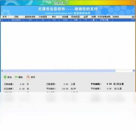 油耗计算工具软件预览图