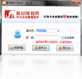 象过河仓库管理软件创业版预览图