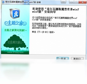 魔兽世界电脑主题预览图