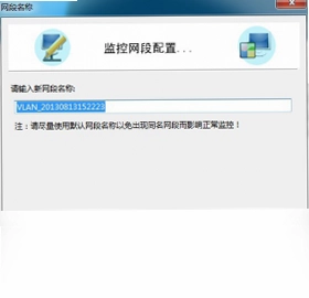 聚生网管软件预览图