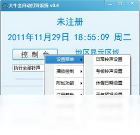 大牛全自动打铃系统软件预览图