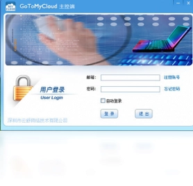 GoToMyCloud被控端预览图