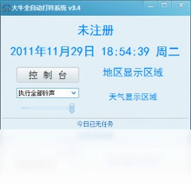 大牛全自动打铃系统软件预览图