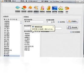 汉语字霸软件预览图