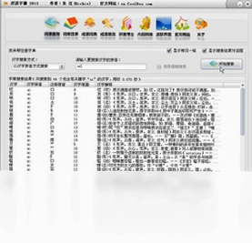 汉语字霸软件预览图