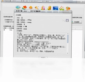 汉语字霸软件预览图