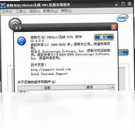 英特尔Intel PROSet/无线Wifi软件预览图