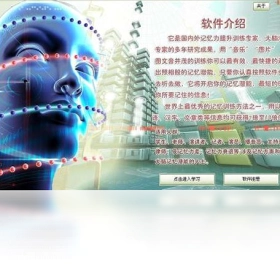 记忆提高大师最新版预览图