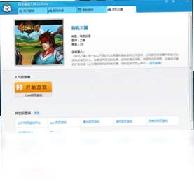 网页游戏大师预览图