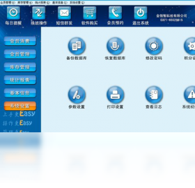 领智美容院管理系统功能展示