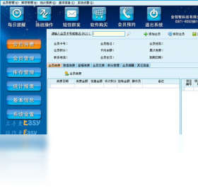 领智美容院管理系统界面预览