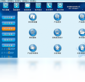 领智美容院管理系统报表界面