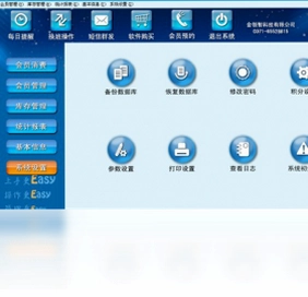 领智美容院管理系统预览图