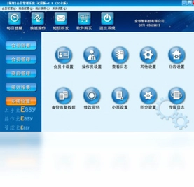 领智会员IC卡版管理系统预览图