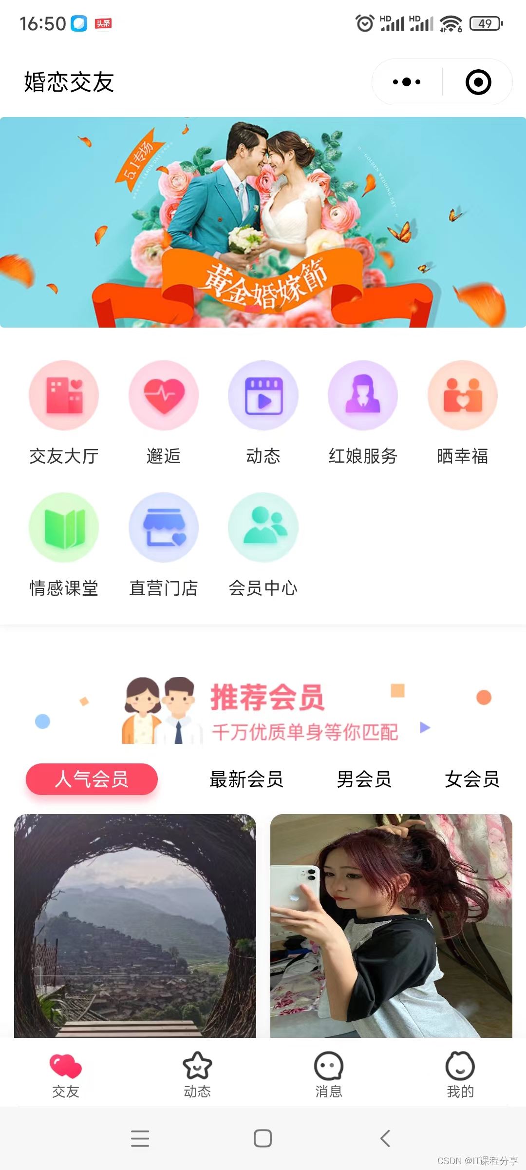 粉遇交友会员开通和免费功能对比