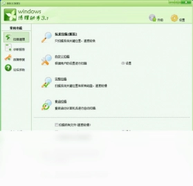 Windows清理助手软件预览图
