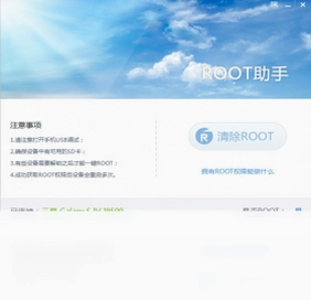 Root助手预览图