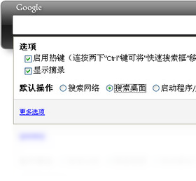 谷歌桌面快捷键