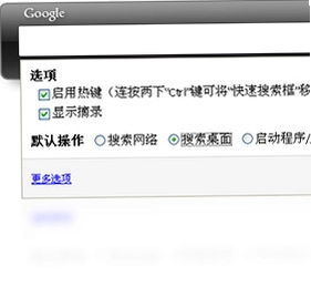 谷歌桌面 (Google Desktop)预览图