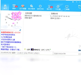 美捷闹钟预览图