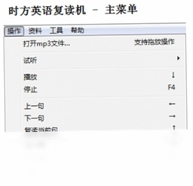 时方英语复读机软件预览图