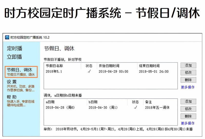 时方校园定时广播系统预览图
