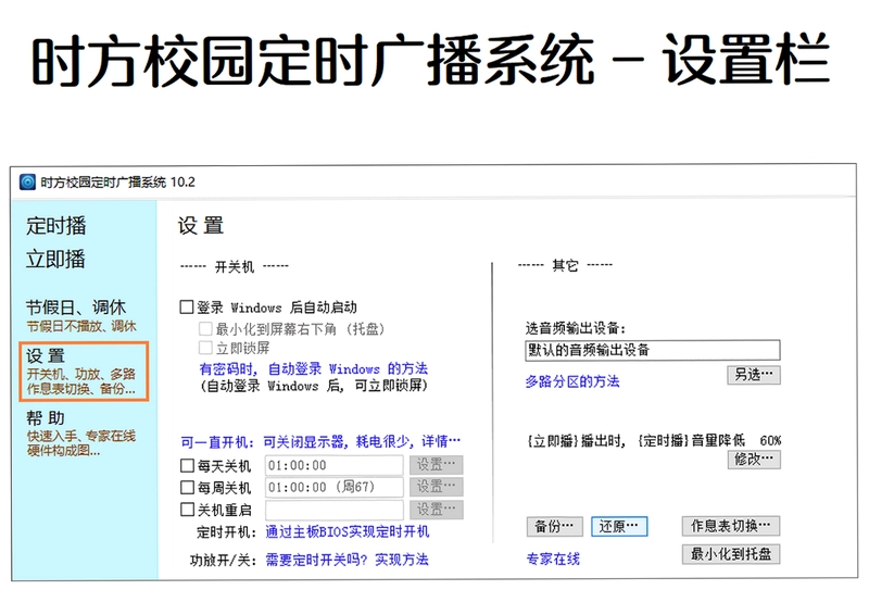 时方校园定时广播系统预览图