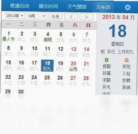 奇速日历预览图