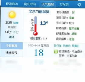 奇速日历预览图