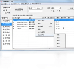 超市管理专家预览图
