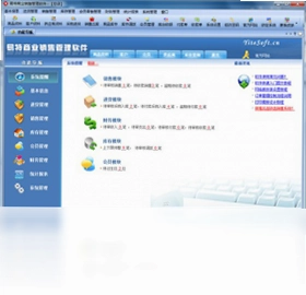 易特商业销售管理软件预览图