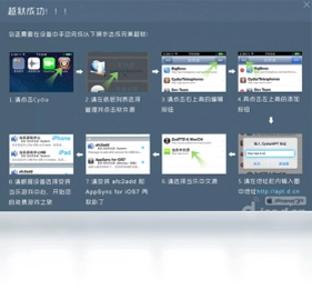 当乐越狱助手最新版预览图