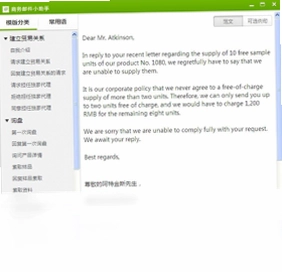 外贸邮件助手pc版预览图