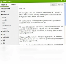 外贸邮件助手pc版预览图