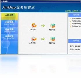 金多库管王5000预览图