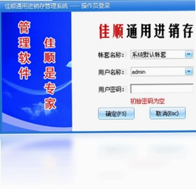 佳顺通用进销存系统预览图
